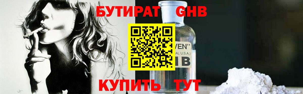БУТИРАТ Butirat  БУТИРАТ  Реж  Вход с VPN 