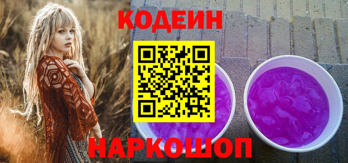 Codein Purple Drank Реж