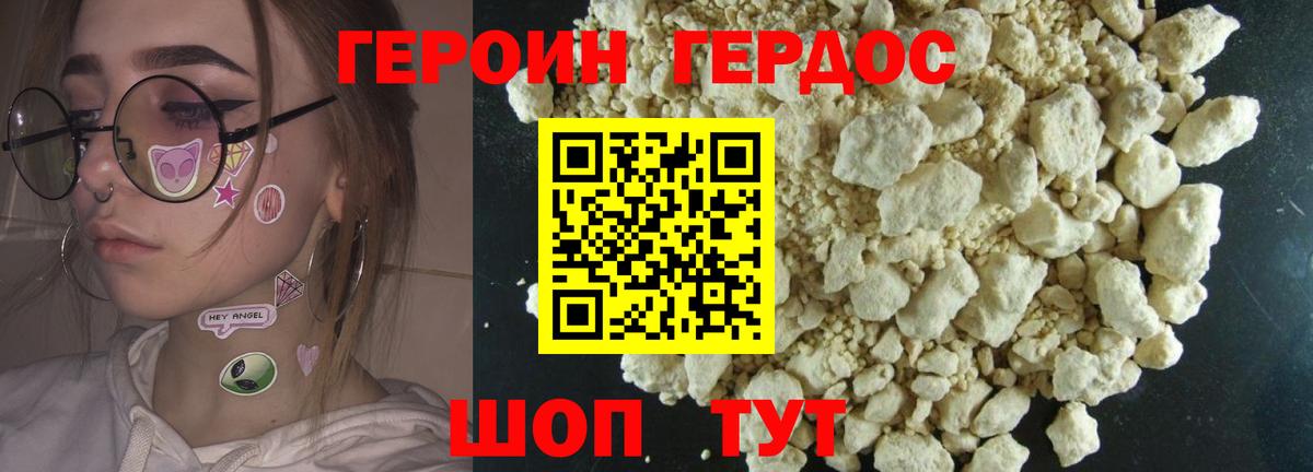 Реж  Героин герыч  Героин  Вход с VPN 