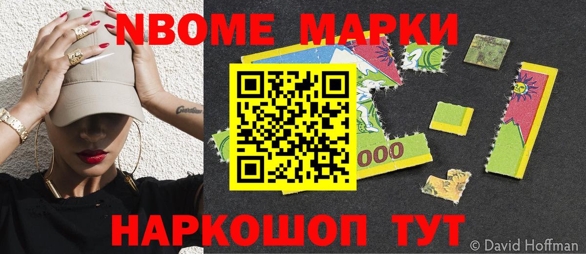 Реж  Марки NBOMe 1,8мг  Наркотические марки  Вход с VPN 